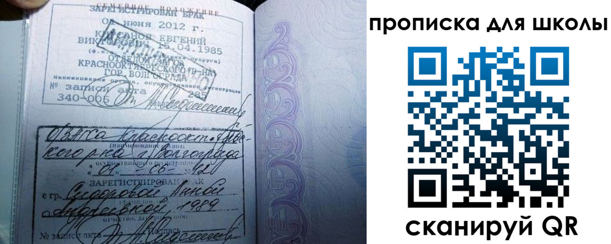 прописка для школы в Котовске